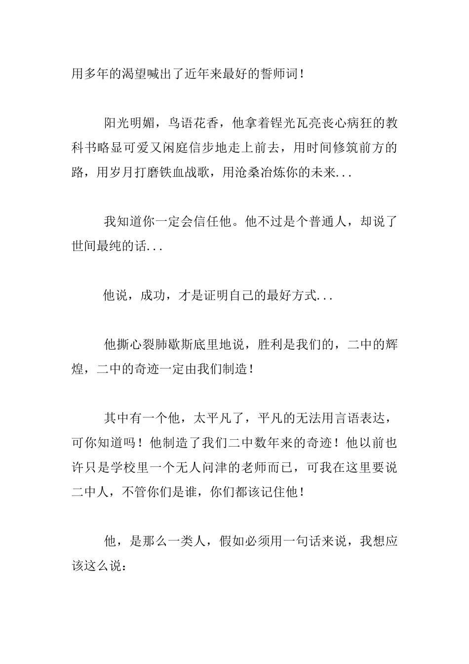 我身边的好老师发言稿1000字_第3页