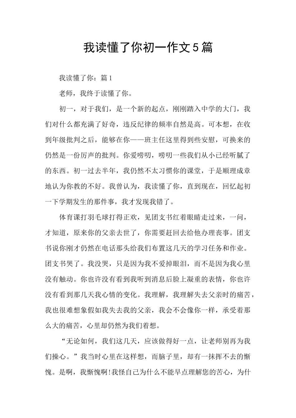 我读懂了你初一作文5篇_第1页