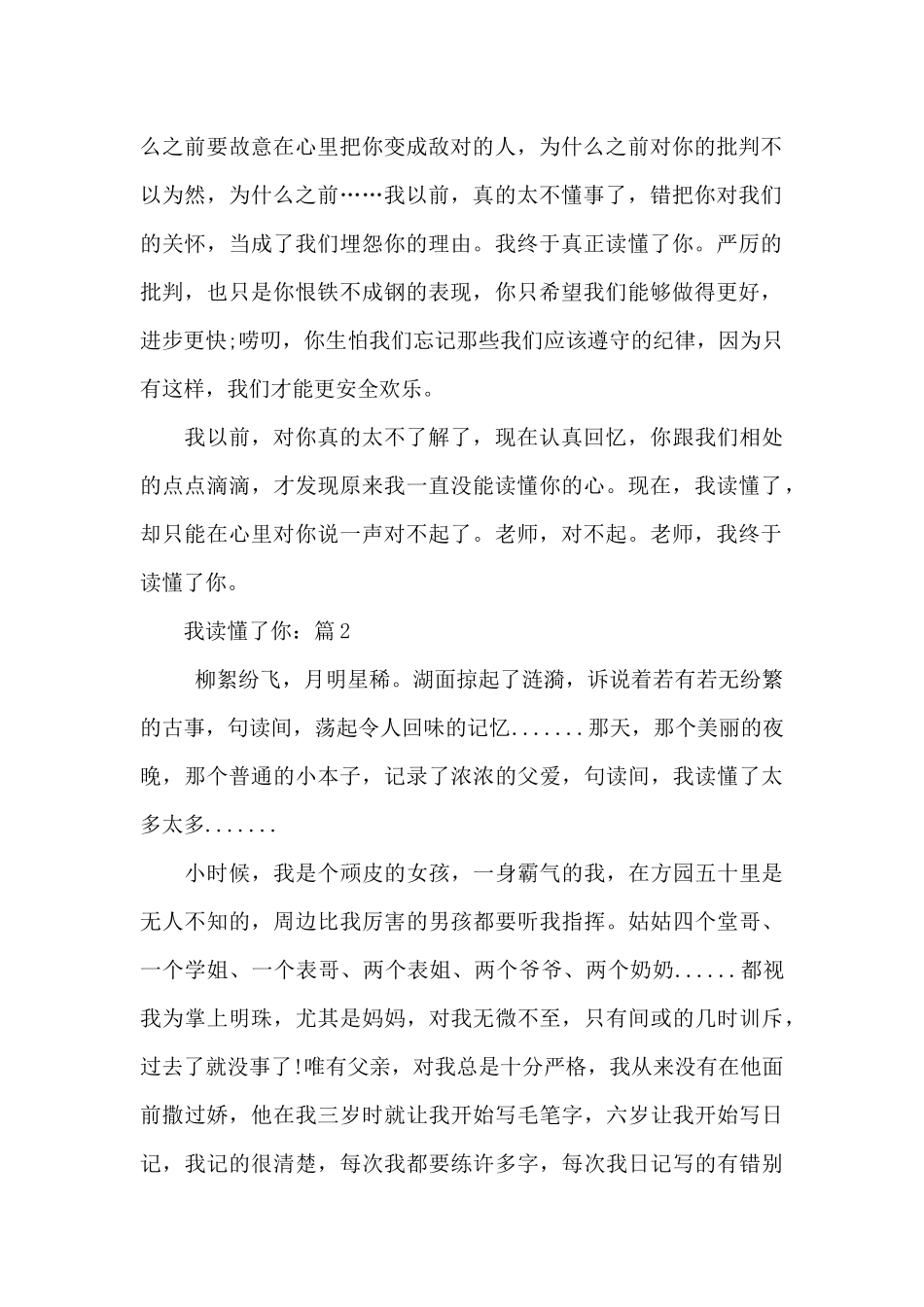 我读懂了你初一作文5篇_第2页