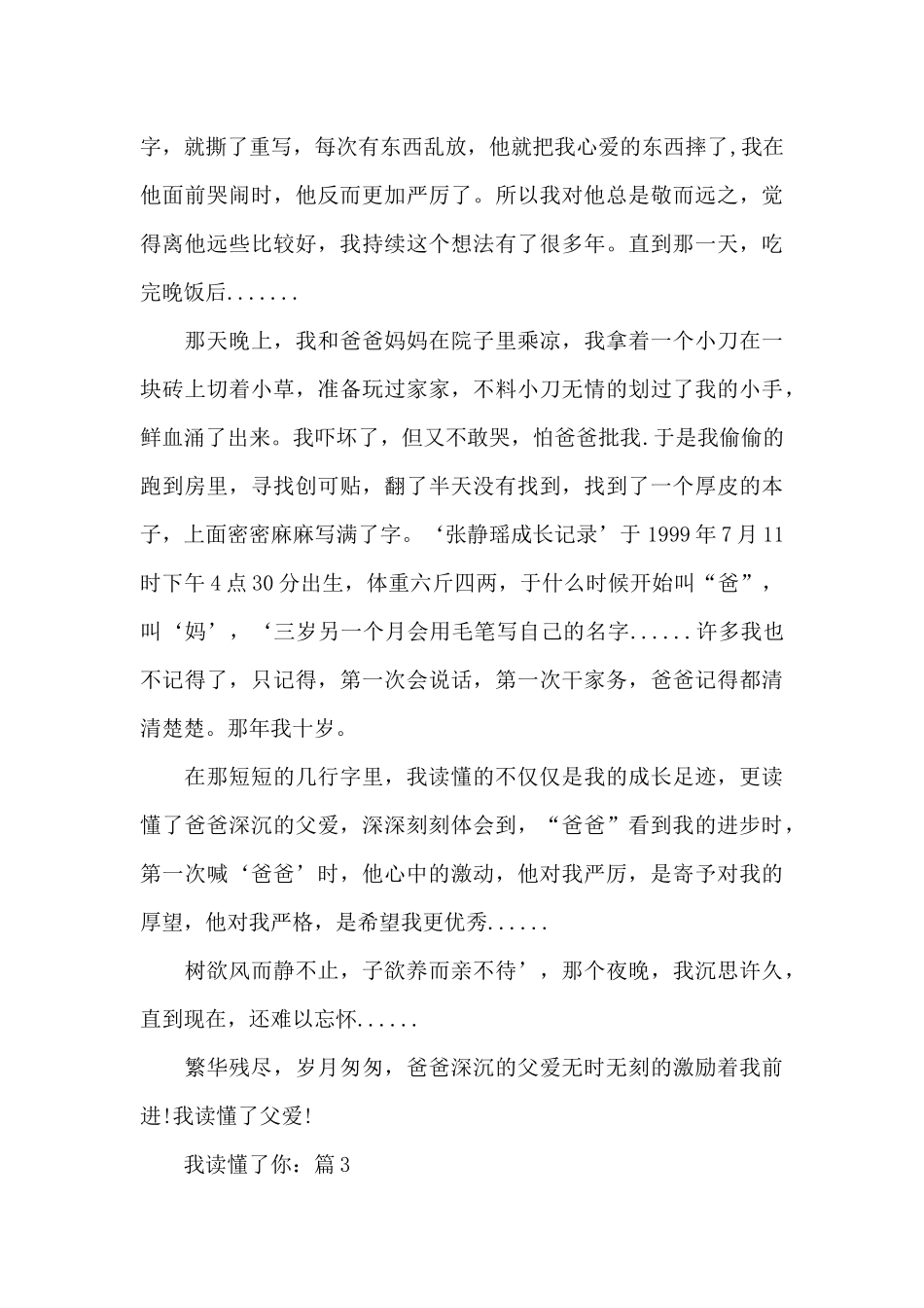 我读懂了你初一作文5篇_第3页