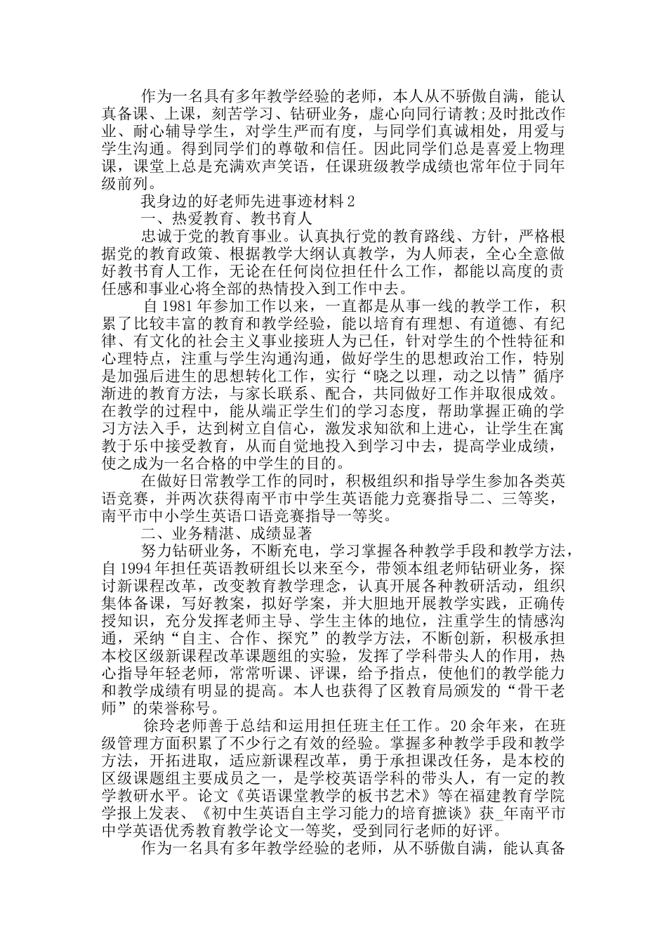 我身边的好老师先进事迹材料_第2页