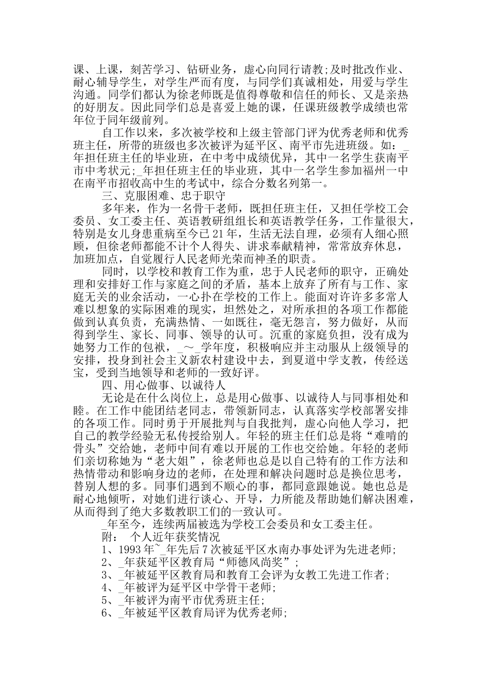 我身边的好老师先进事迹材料_第3页