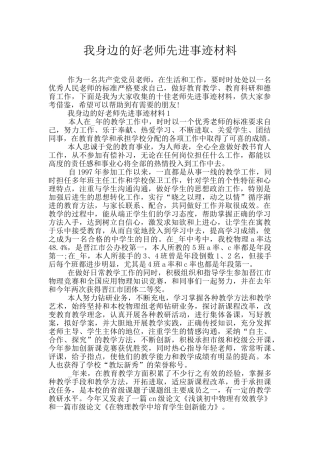 我身边的好老师先进事迹材料