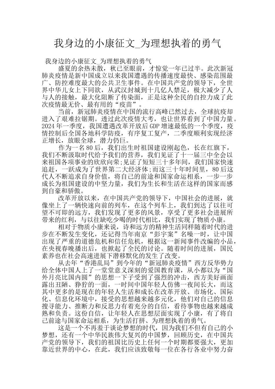 我身边的小康征文_第1页