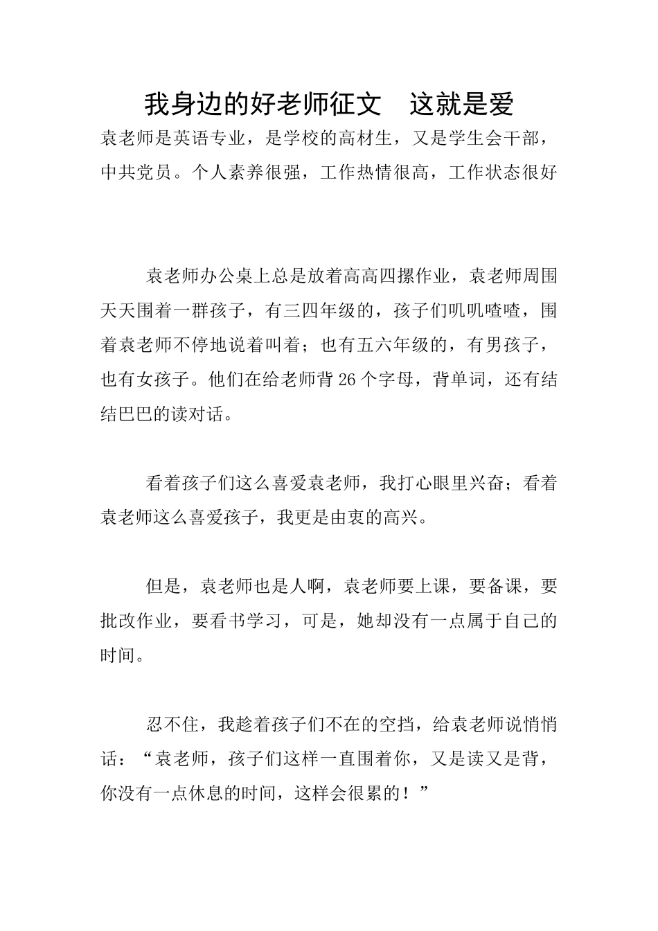 我身边的好老师征文_第1页