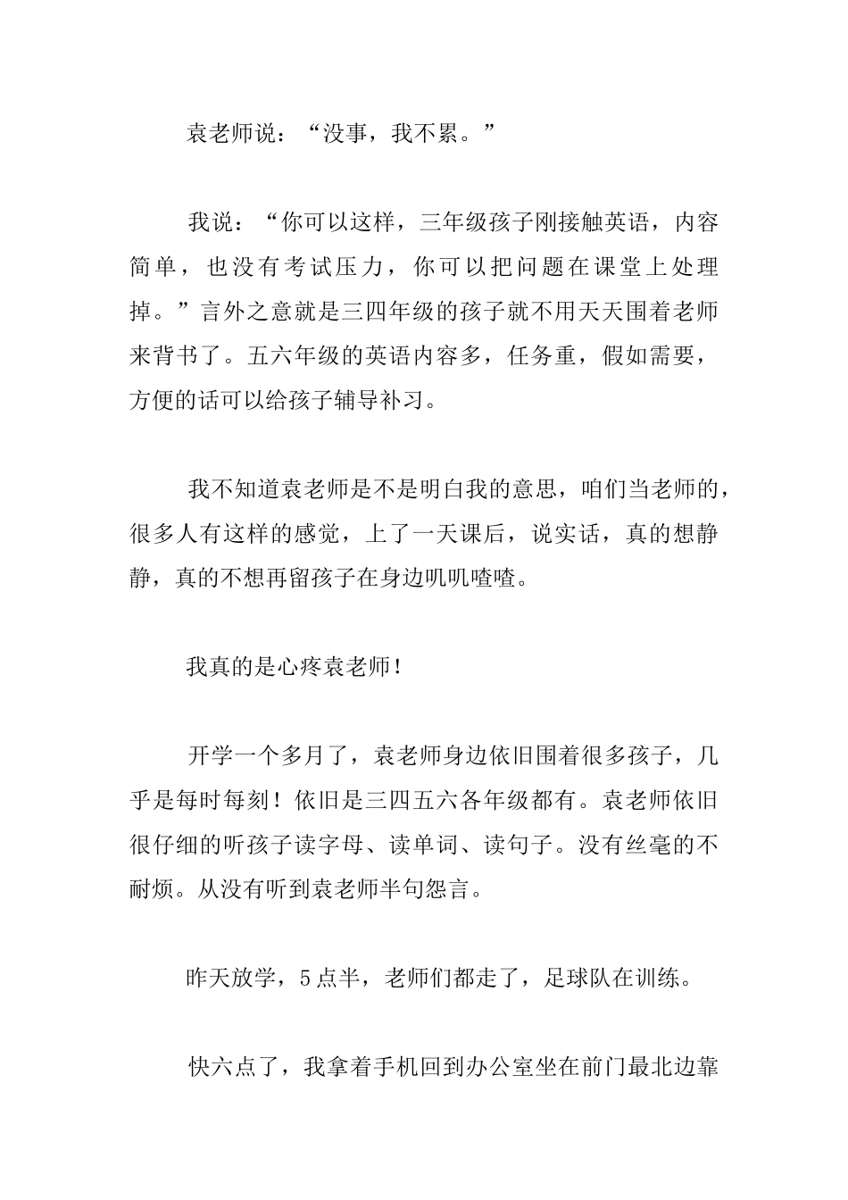 我身边的好老师征文_第2页