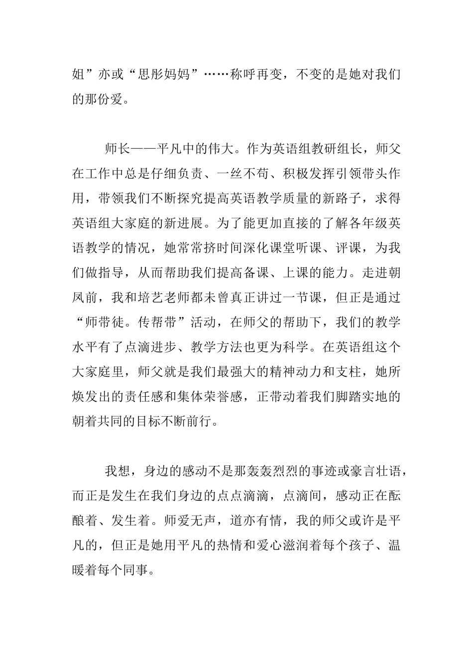 我身边的师德故事_第2页