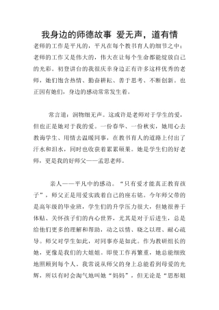 我身边的师德故事