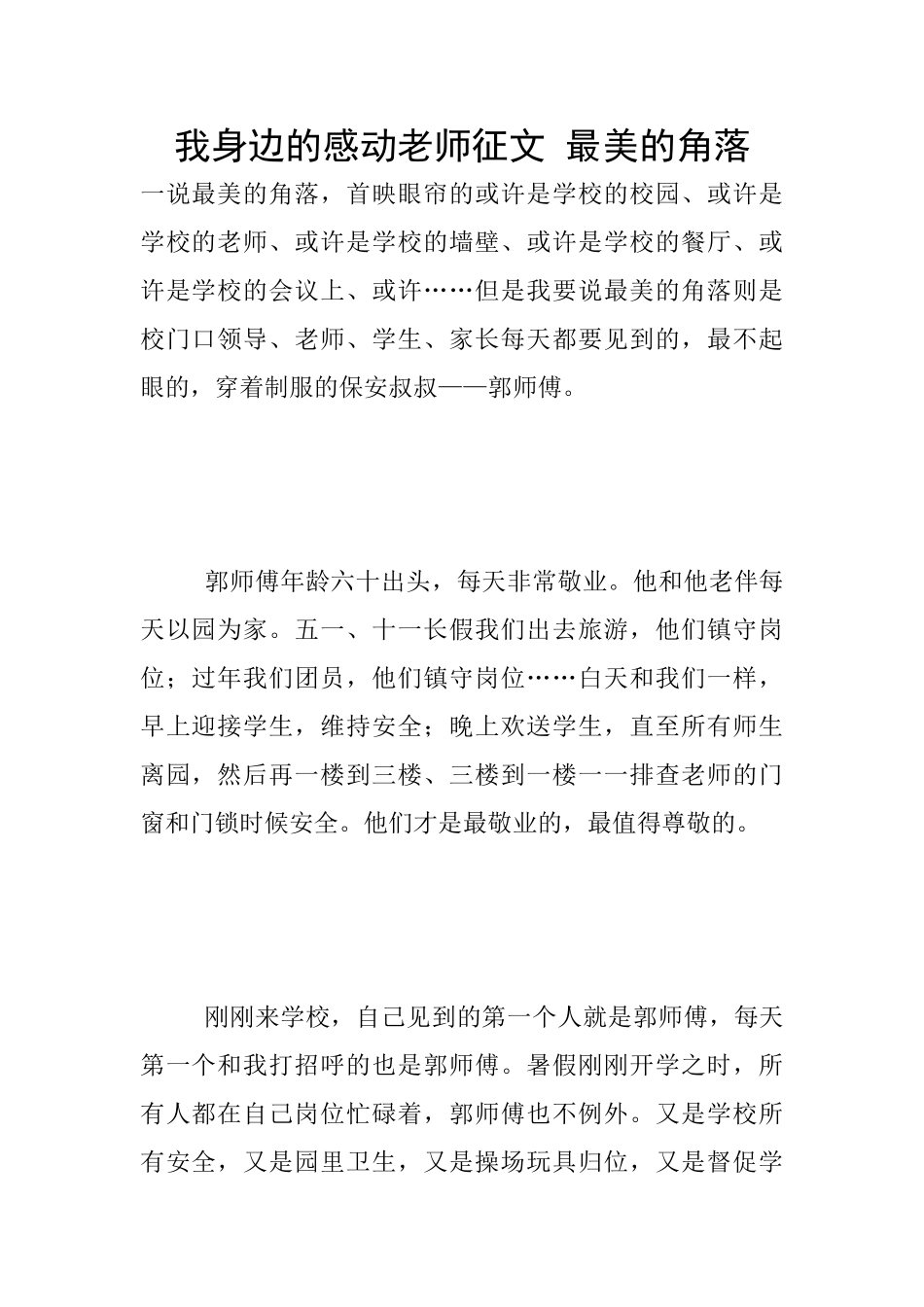 我身边的感动教师征文_第1页