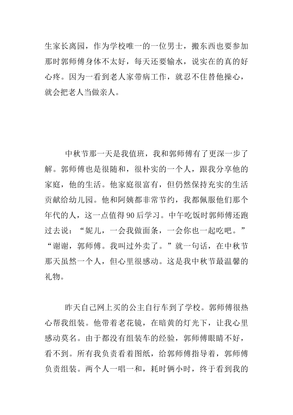 我身边的感动教师征文_第2页