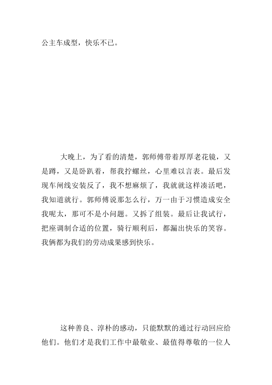 我身边的感动教师征文_第3页