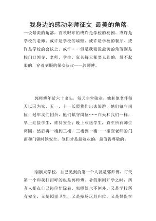 我身边的感动教师征文
