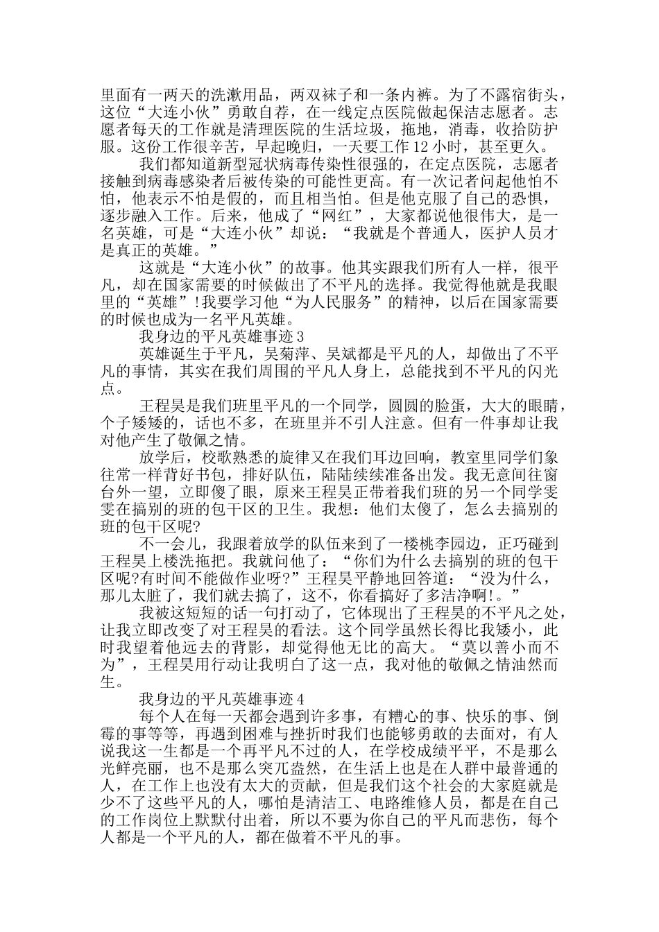 我身边的平凡英雄事迹材料集锦700字精选_第2页