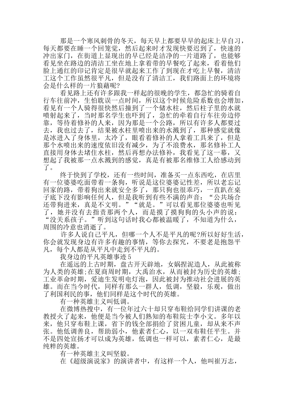 我身边的平凡英雄事迹材料集锦700字精选_第3页