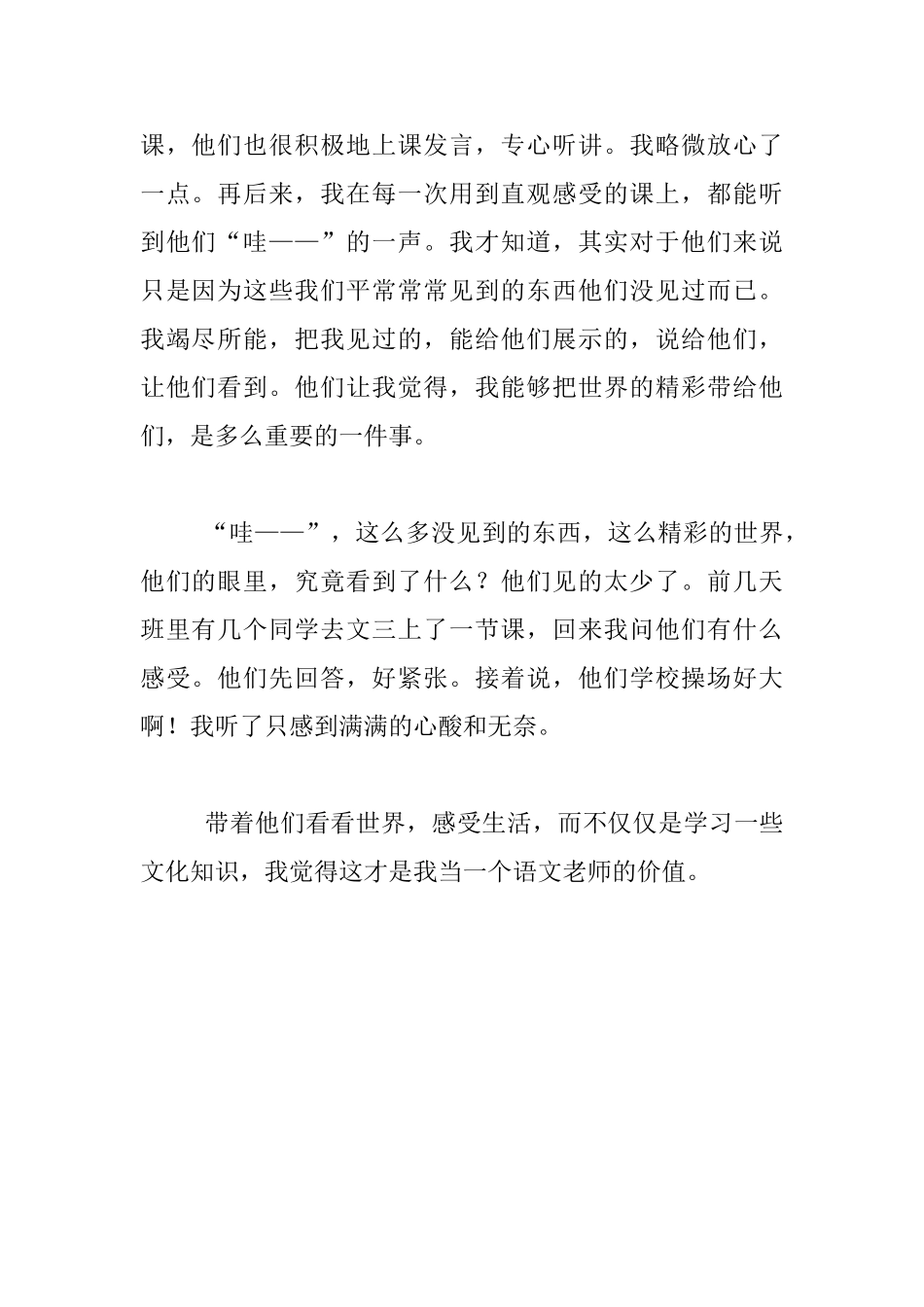 我课堂教学中最难忘的一件事_第2页
