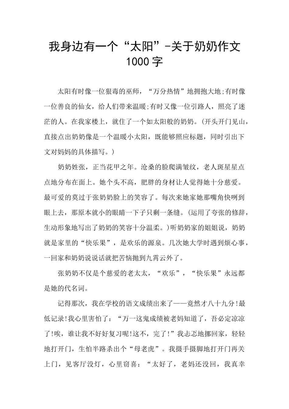 我身边有一个“太阳”_第1页