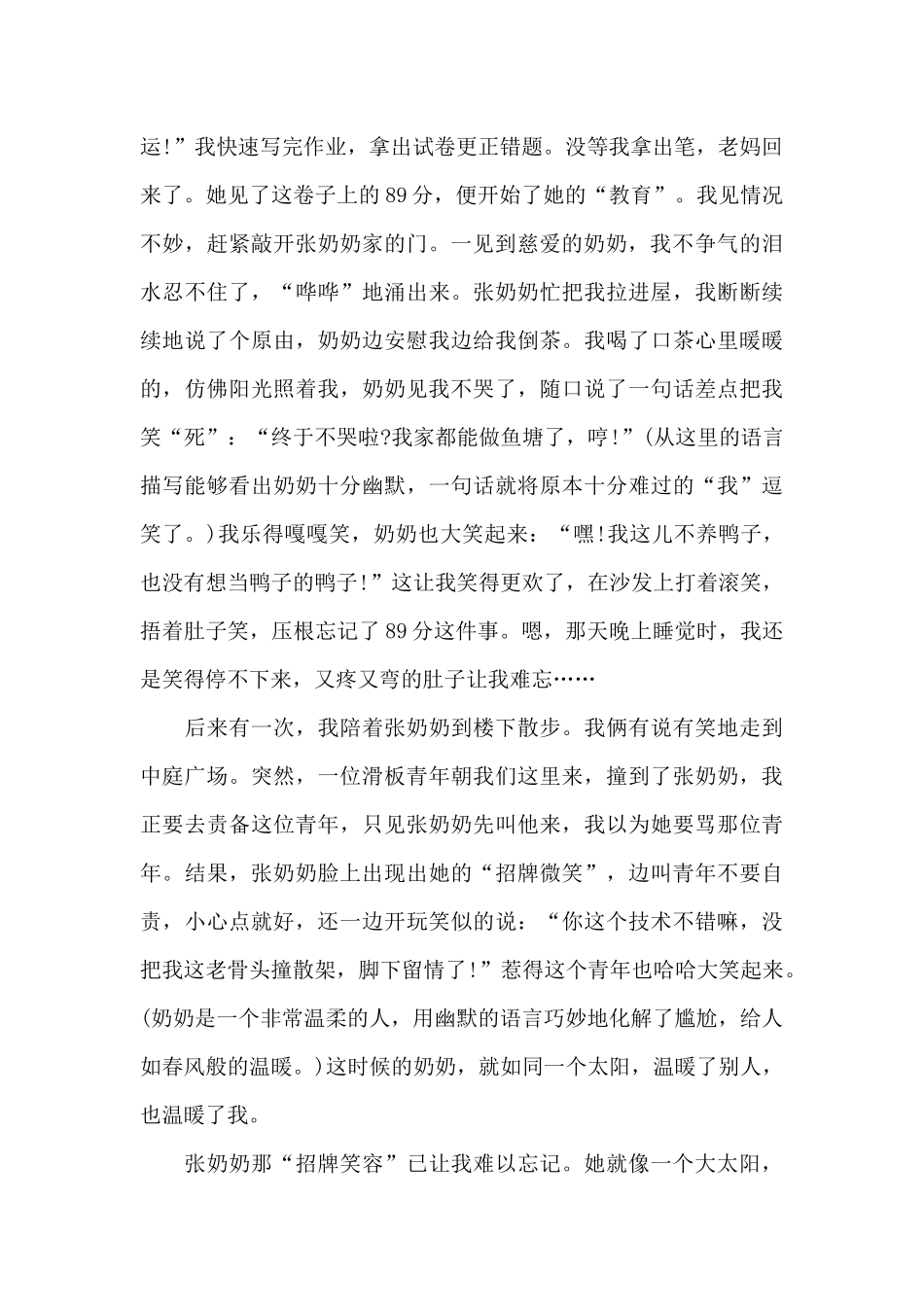 我身边有一个“太阳”_第2页