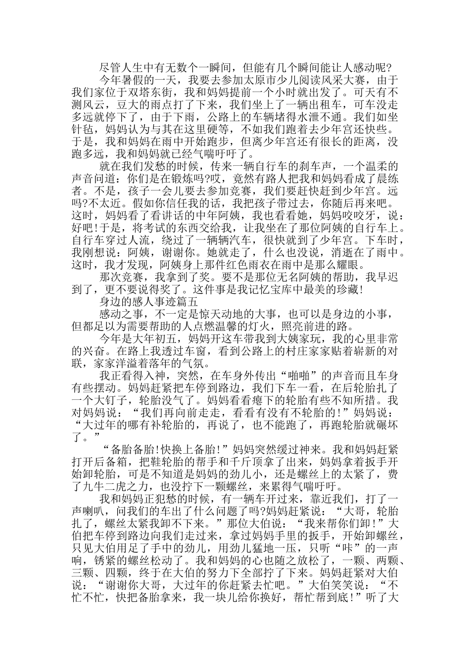 我身边的感人事迹800作文大全_第3页