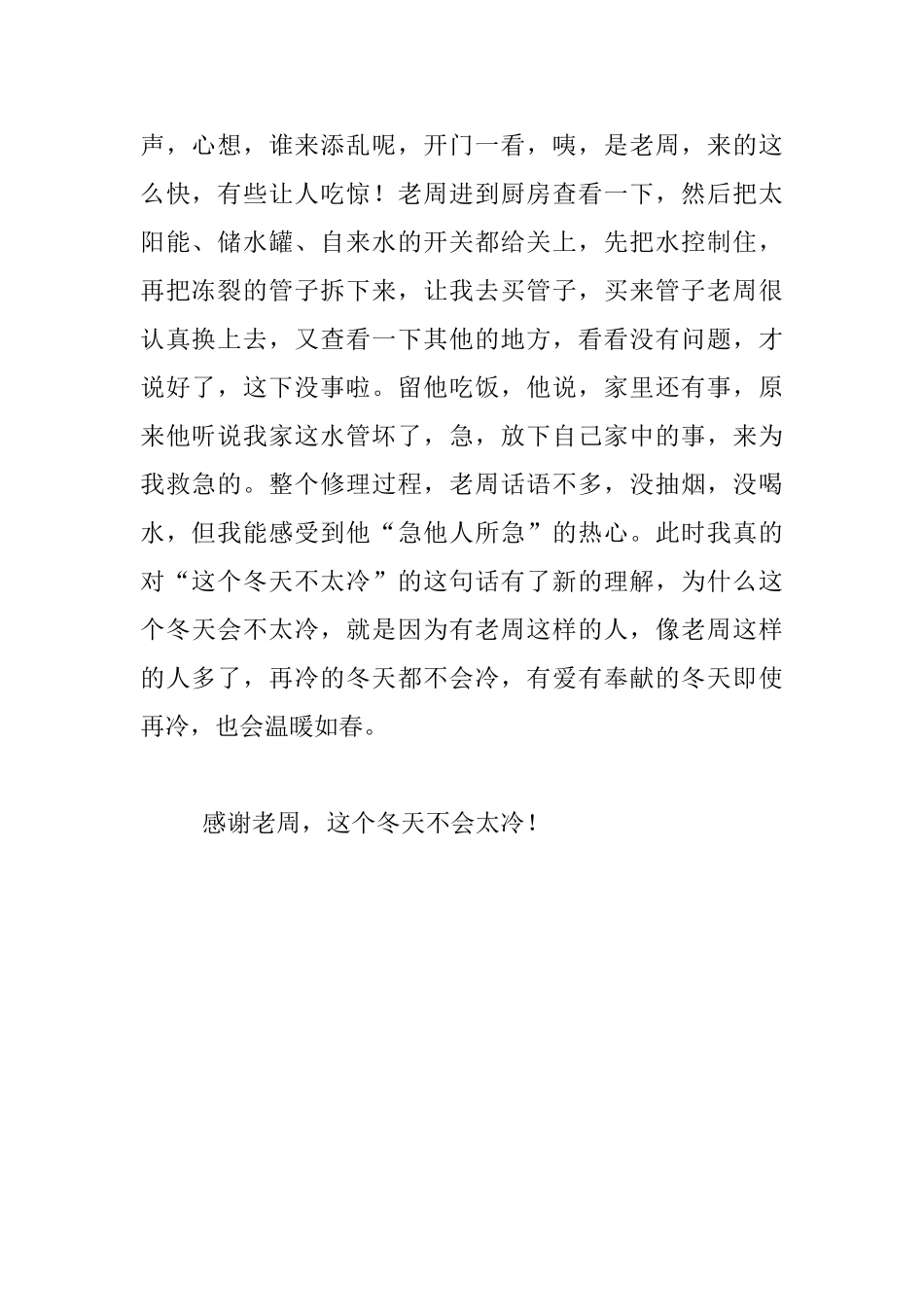 我身边的正能量生活随笔_第2页