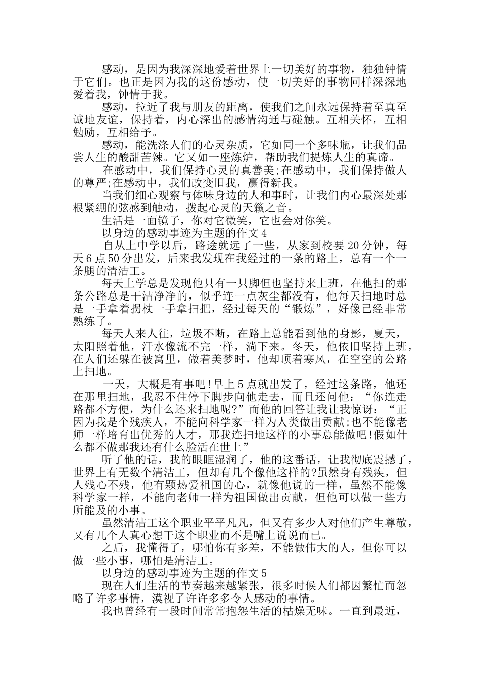 我身边的感动事迹五篇汇总800字_第3页