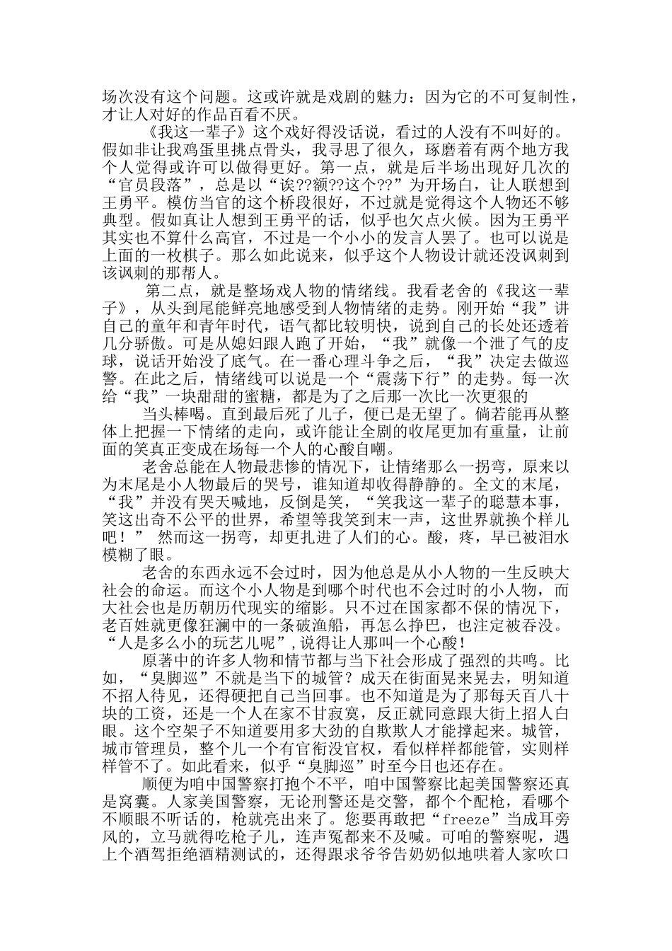 我这一辈子台词_第2页