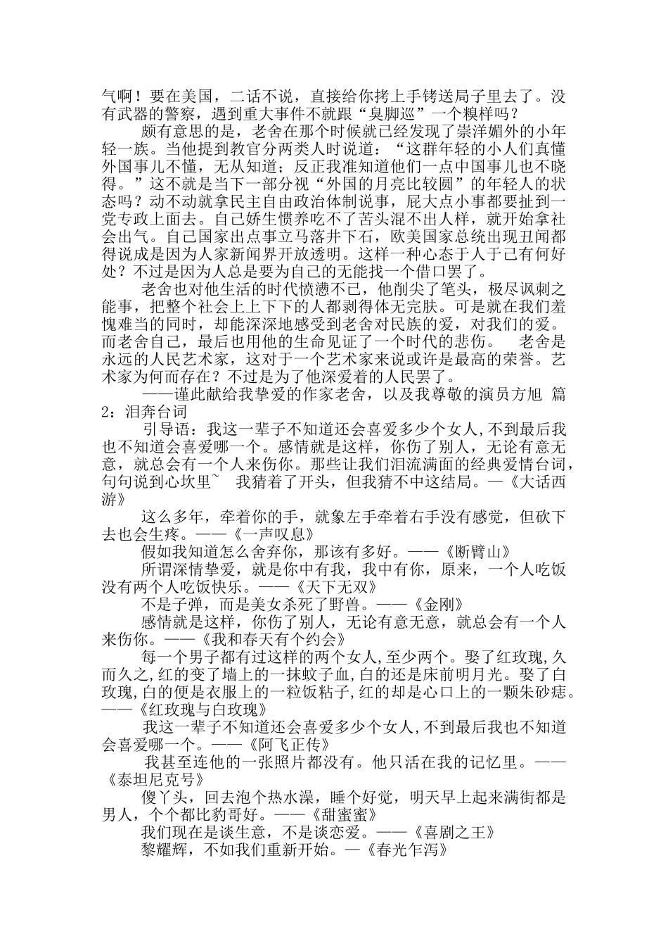 我这一辈子台词_第3页