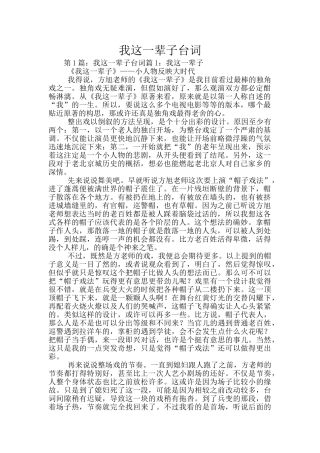 我这一辈子台词