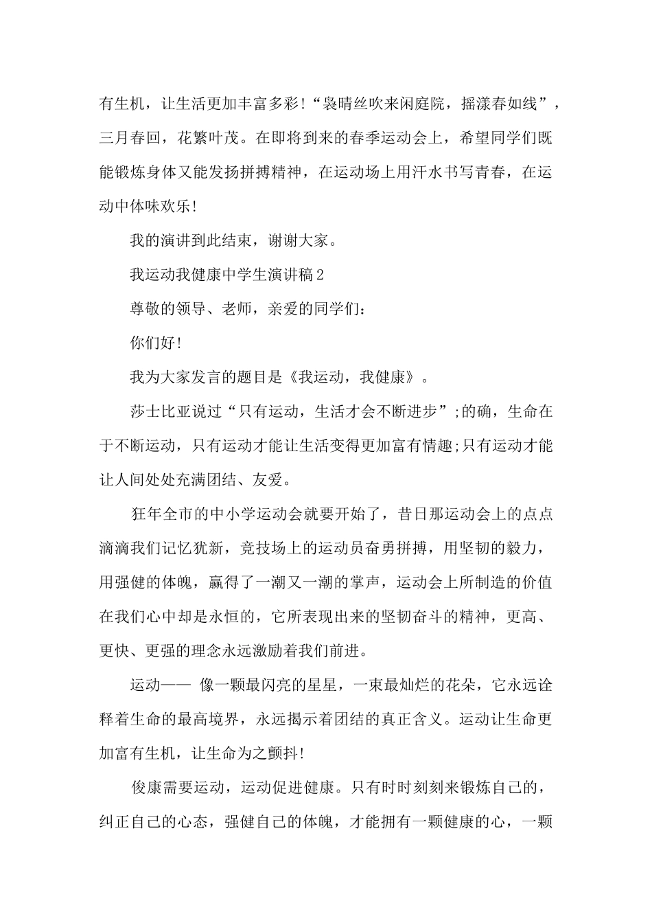 我运动我健康中学生演讲稿5篇_第2页