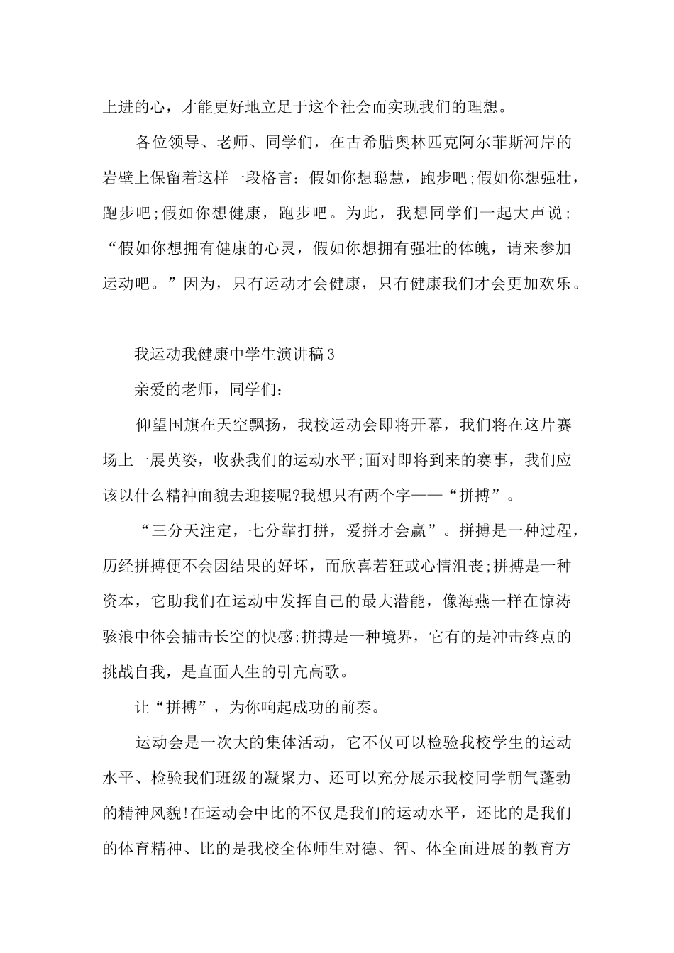 我运动我健康中学生演讲稿5篇_第3页