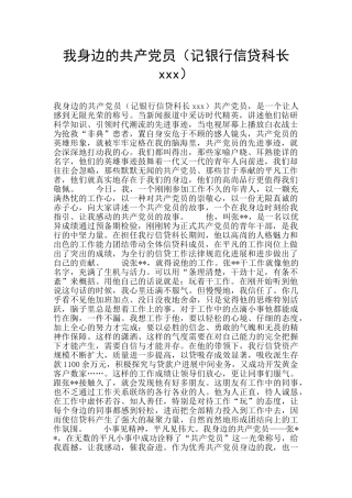 我身边的共产党员