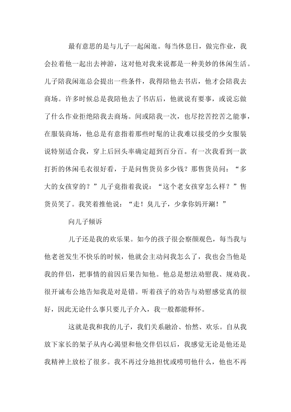 我这样成为孩子的好朋友_第3页