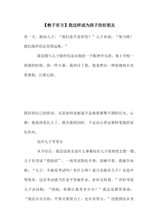 我这样成为孩子的好朋友