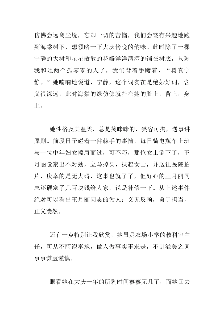 我身边的好教师：不一样的王月丽_第2页