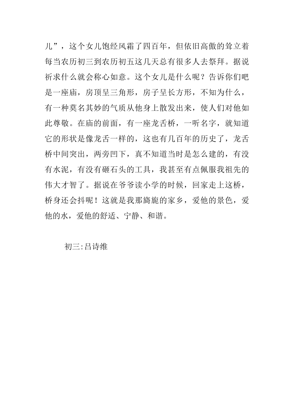 我那旖旎的家乡大岙初三作文_第2页