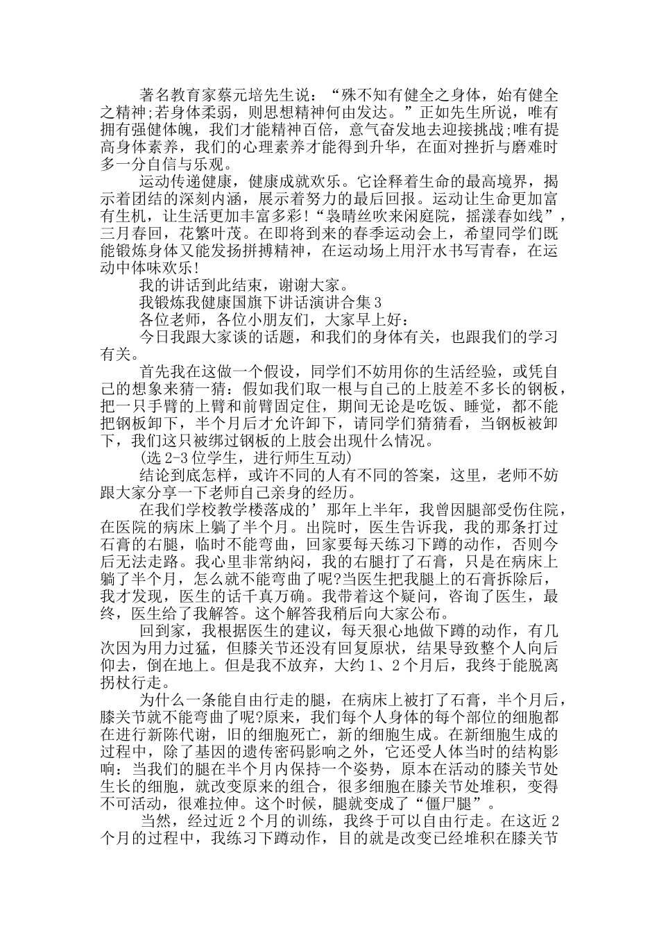 我锻炼我健康国旗下讲话演讲合集_第2页