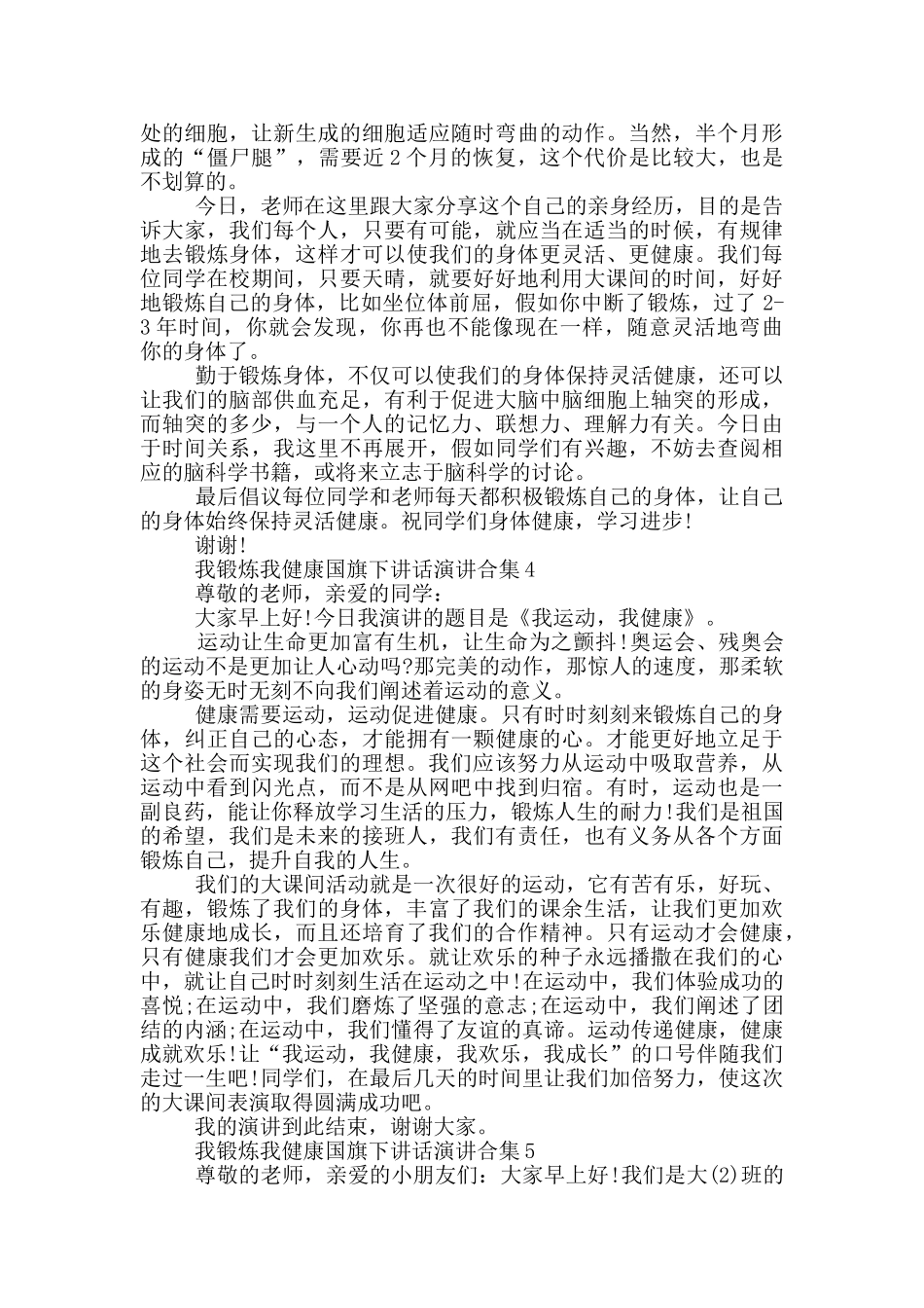 我锻炼我健康国旗下讲话演讲合集_第3页