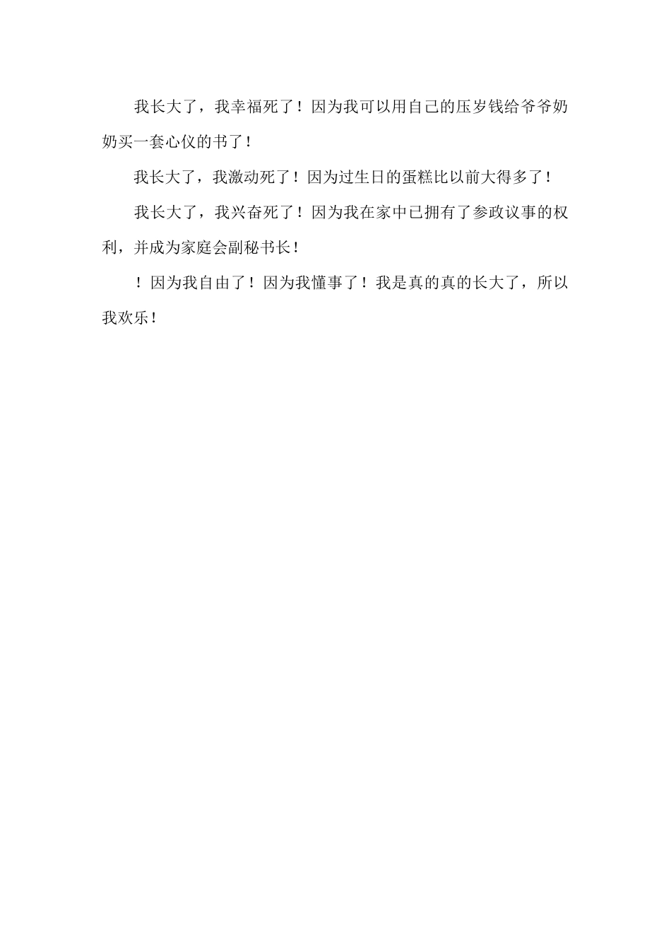 我长大了-我快乐_第2页