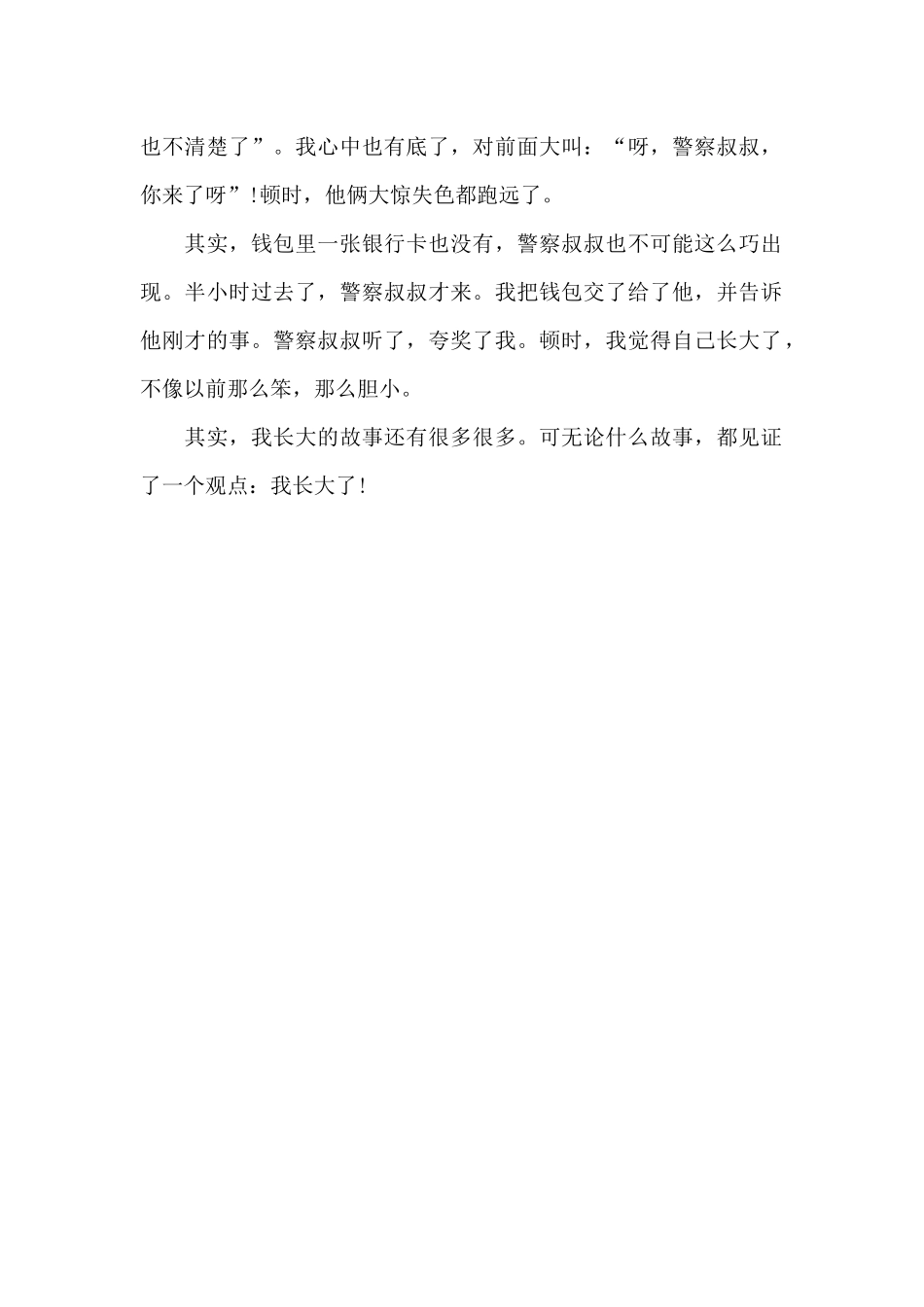 我长大了-励志作文600字_第2页