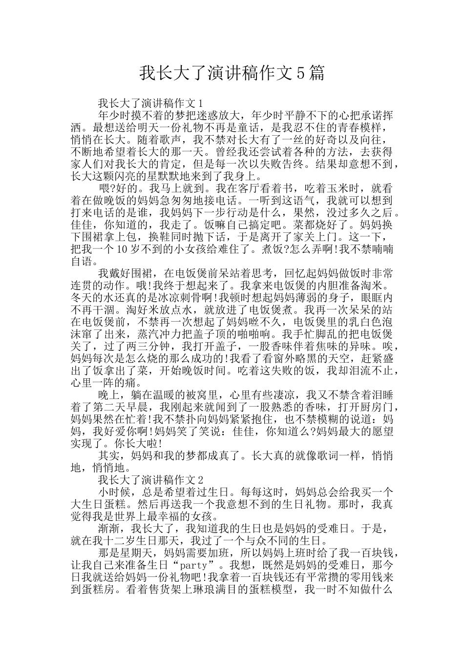 我长大了演讲稿作文5篇_第1页