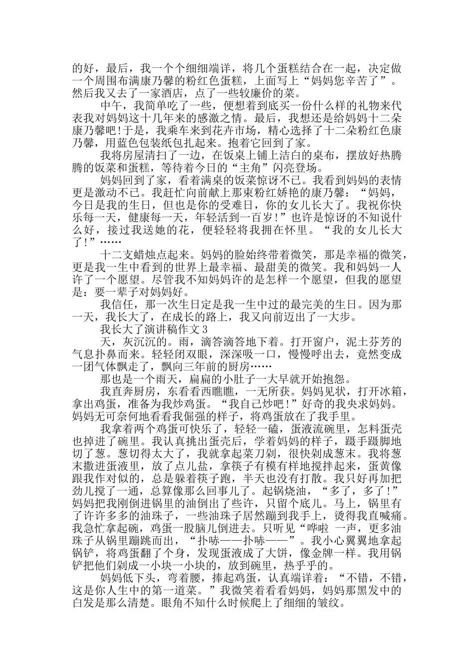 我长大了演讲稿作文5篇_第2页