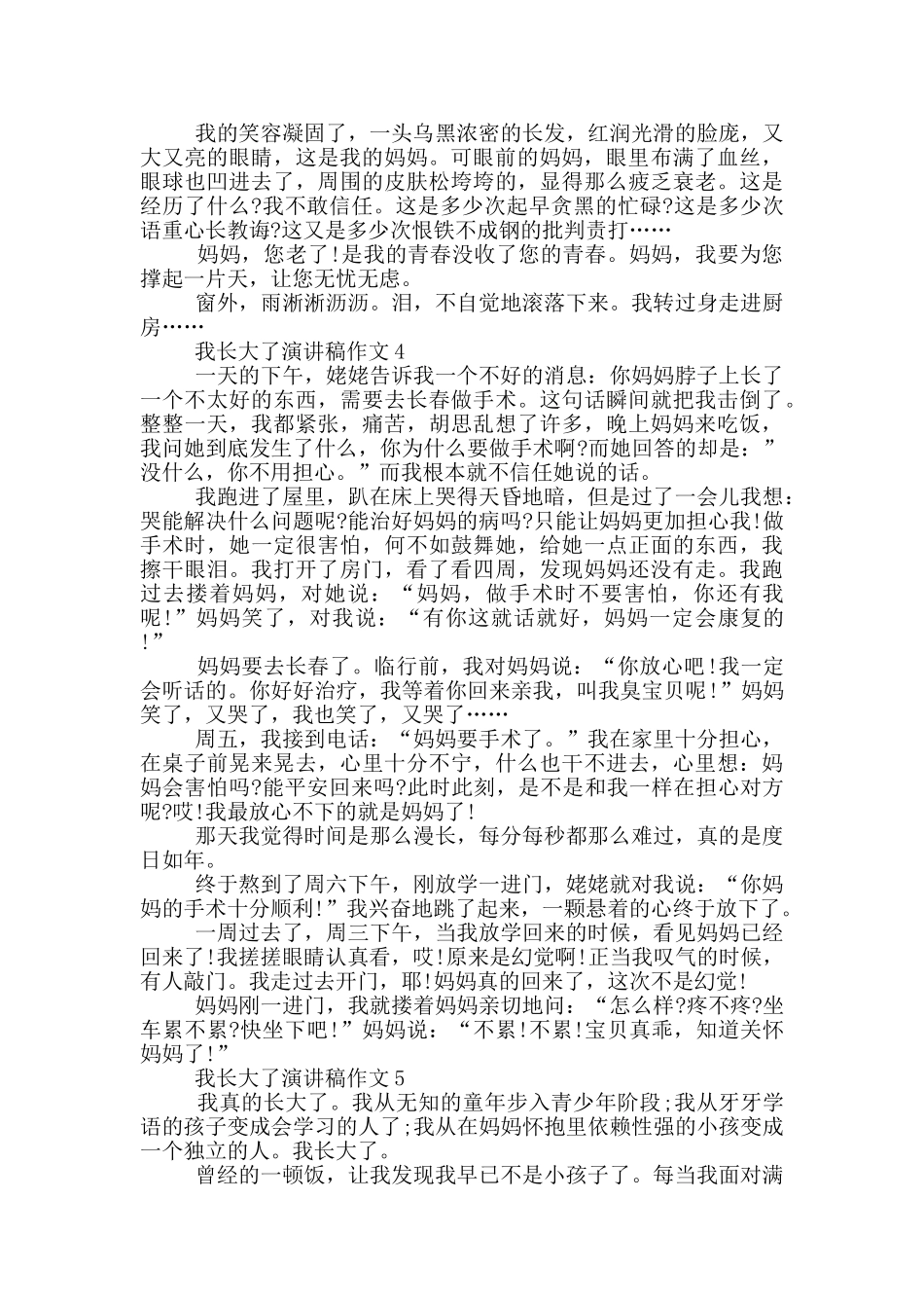 我长大了演讲稿作文5篇_第3页