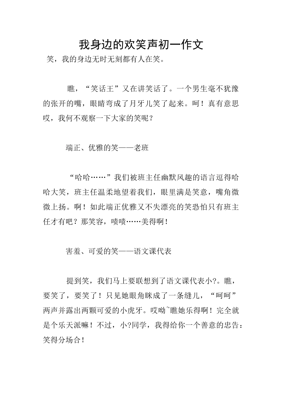 我身边的欢笑声初一作文_第1页