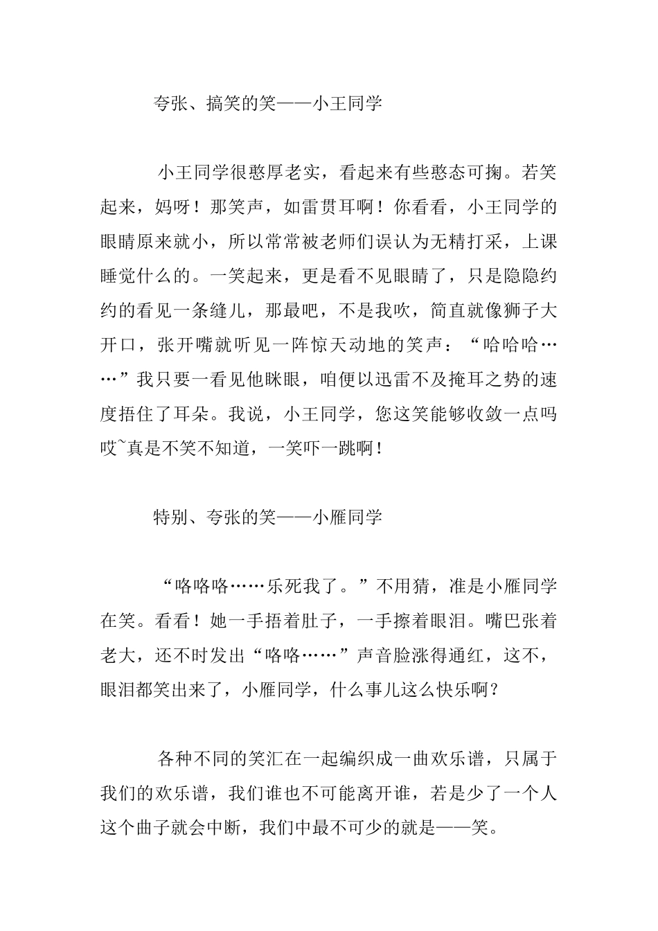 我身边的欢笑声初一作文_第2页