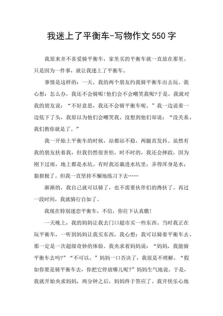 我迷上了平衡车_第1页