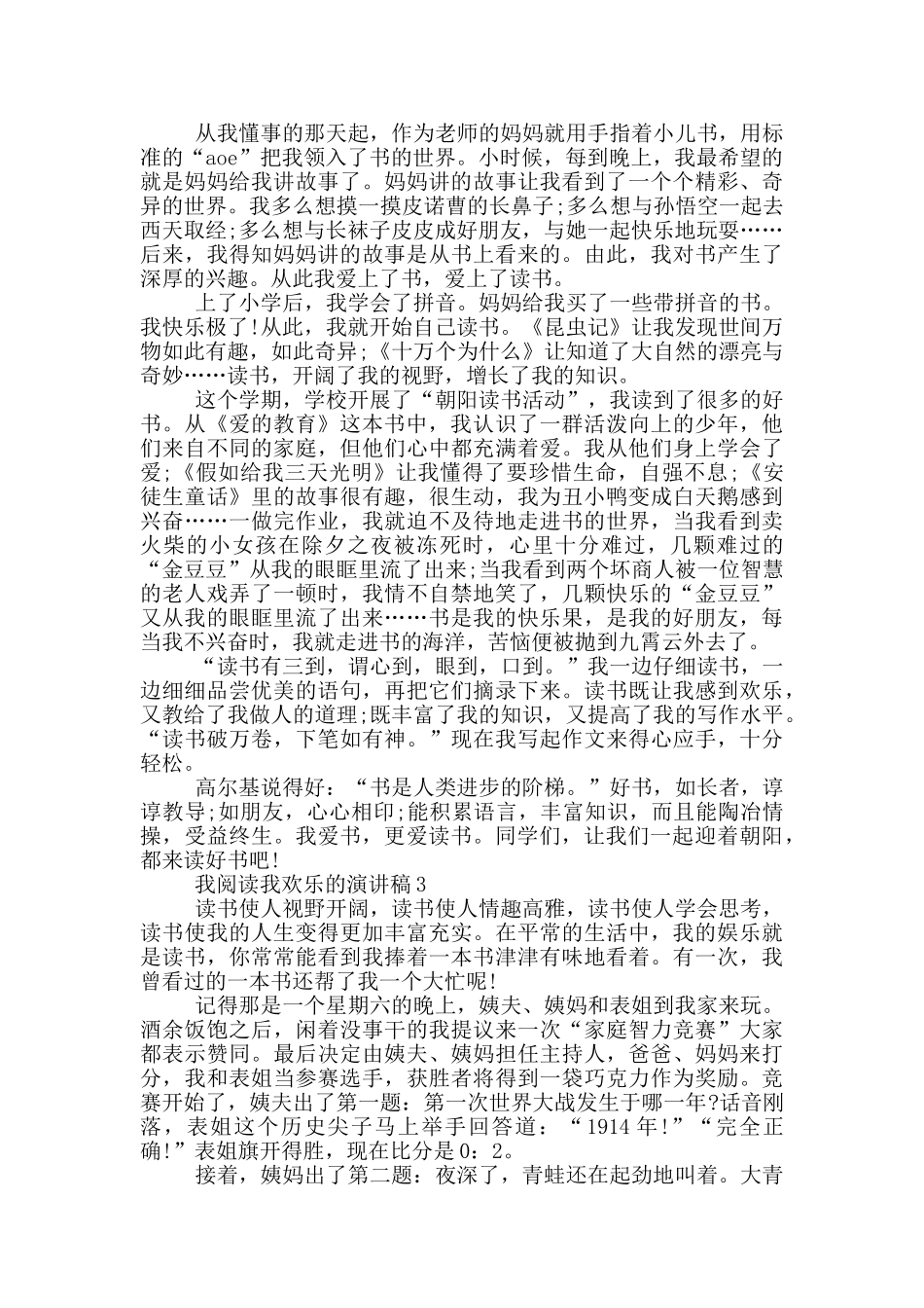 我阅读我快乐的演讲稿5篇_第2页