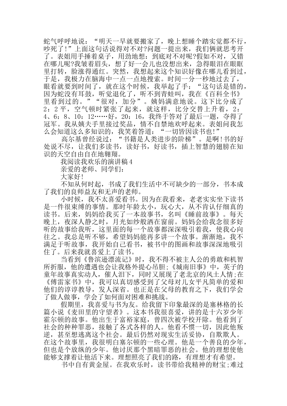 我阅读我快乐的演讲稿5篇_第3页