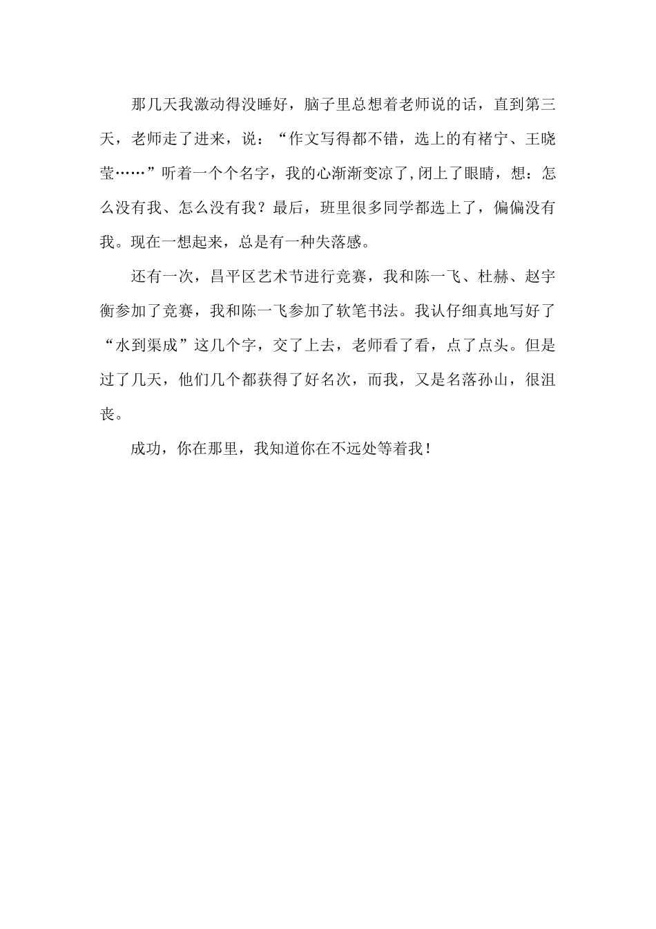 我需要作文300字_第3页