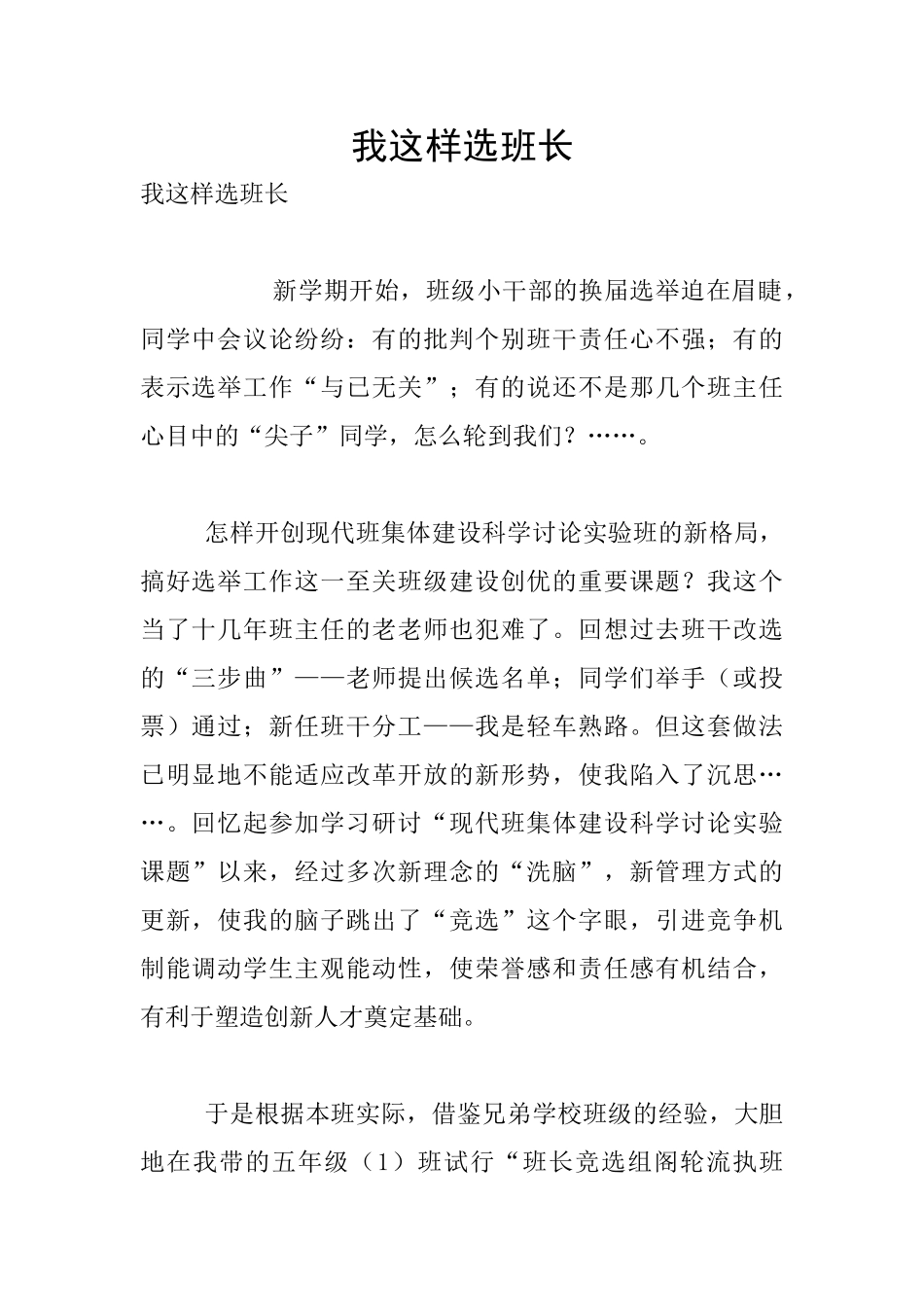 我这样选班长_第1页