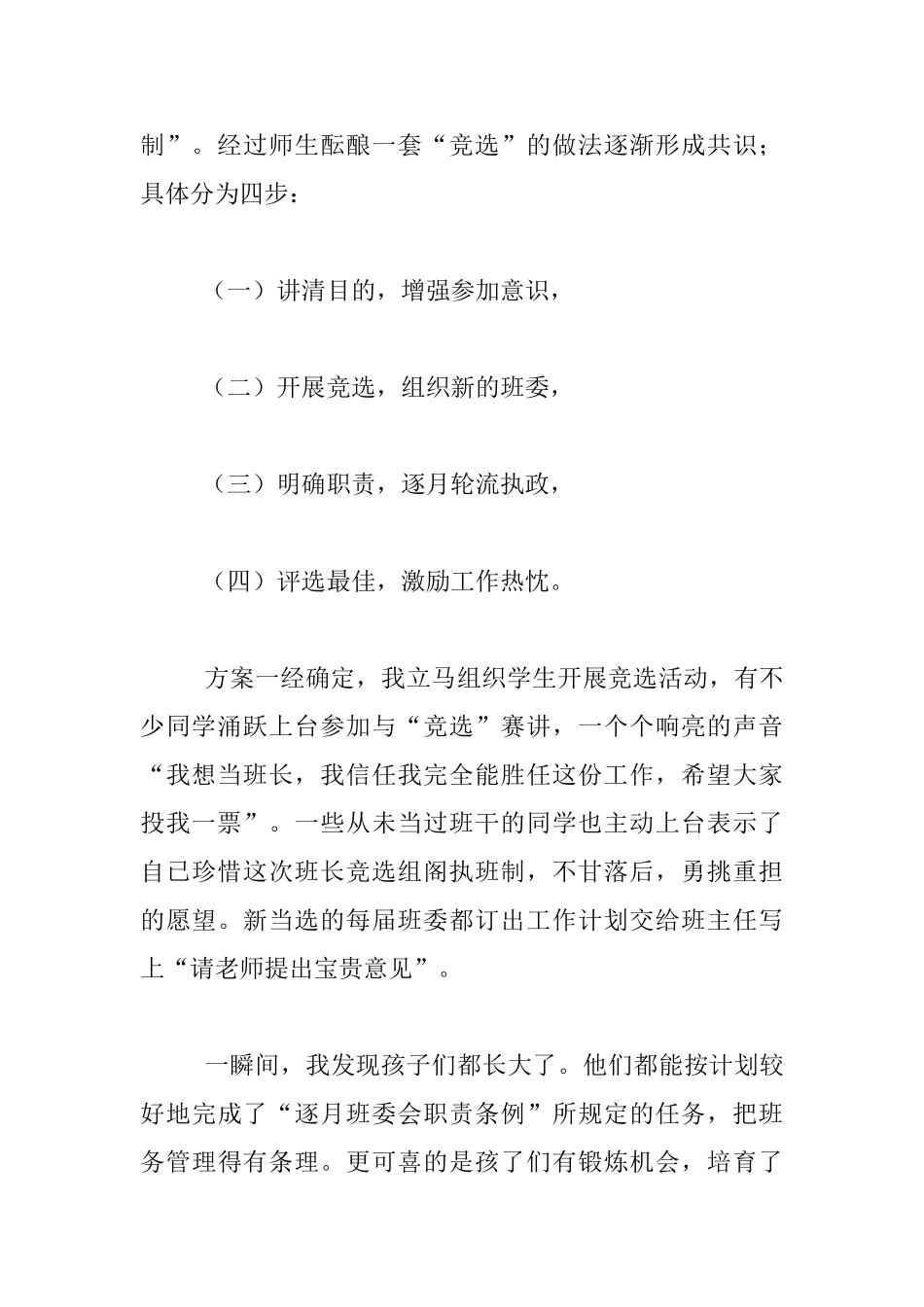 我这样选班长_第2页