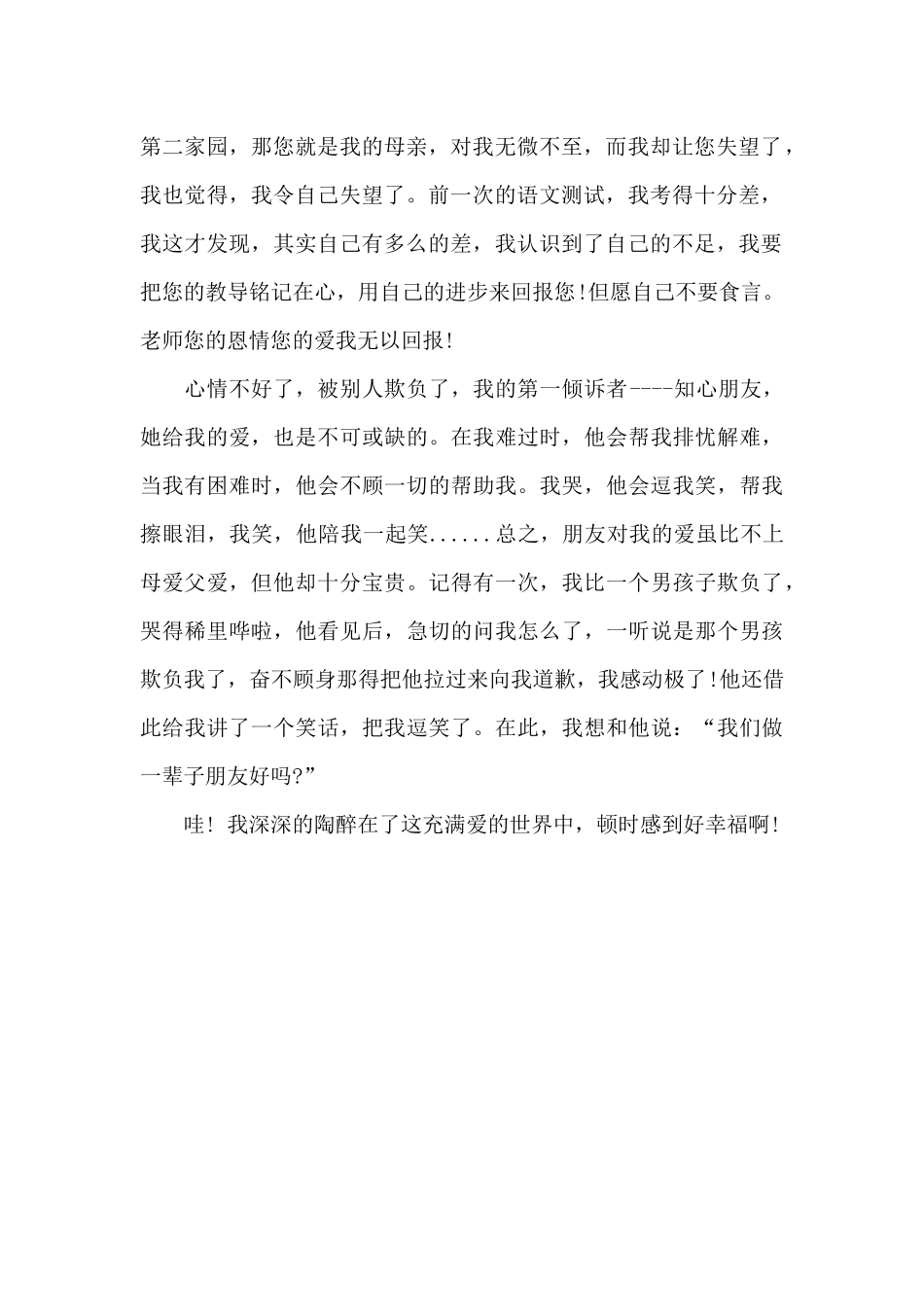 我陶醉在深深的爱中_第2页